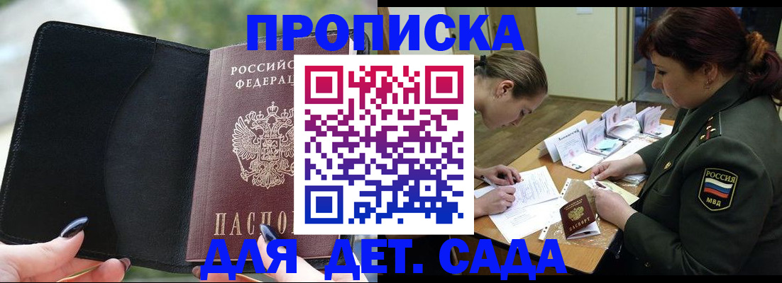 прописка ребенка в Харовске